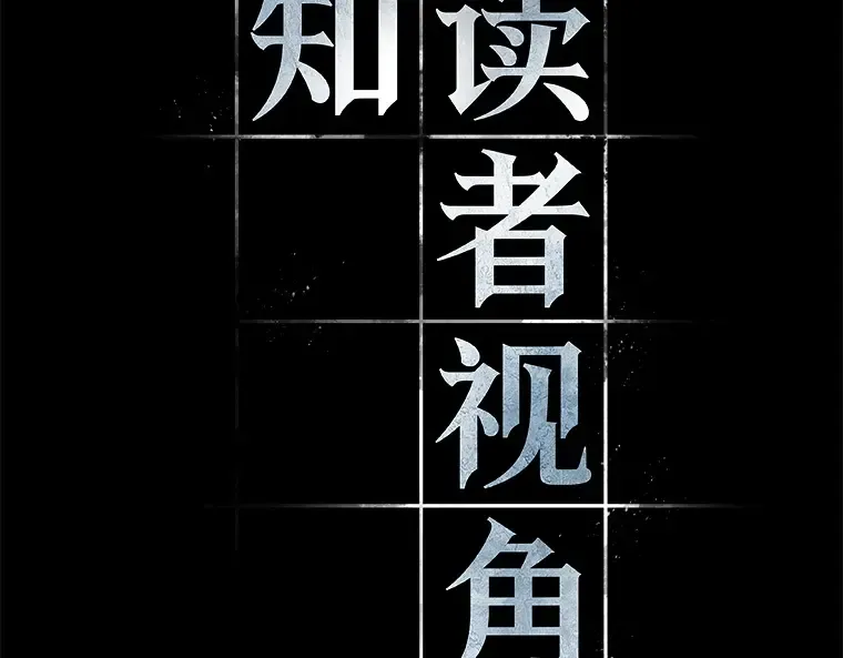 081 SSS级天赋（5） 第86页