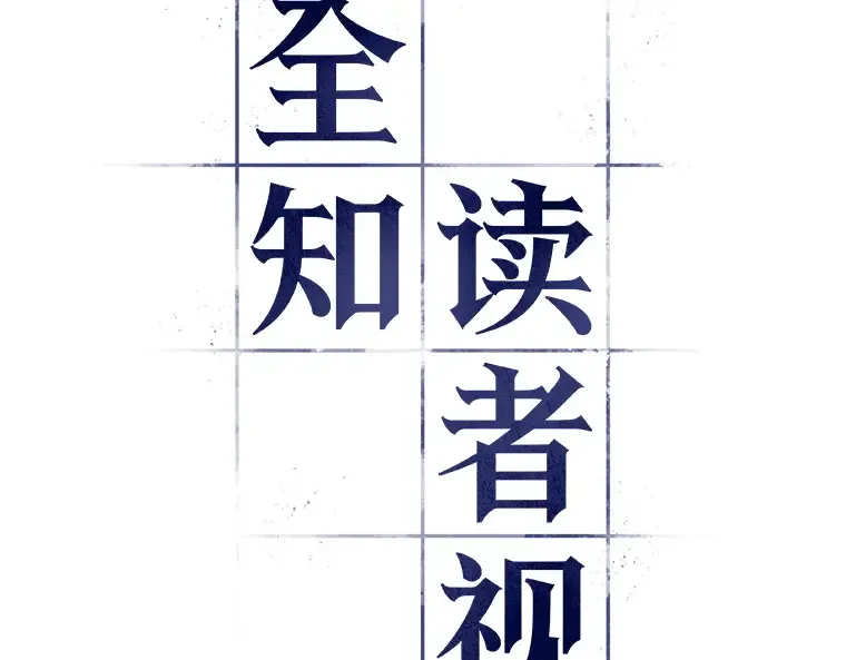 082 SSS级天赋（6） 第44页