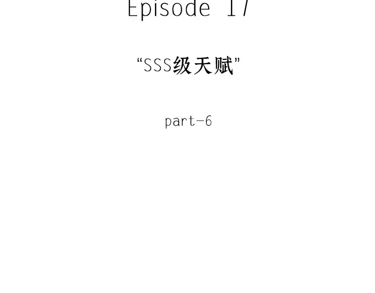 082 SSS级天赋（6） 第47页