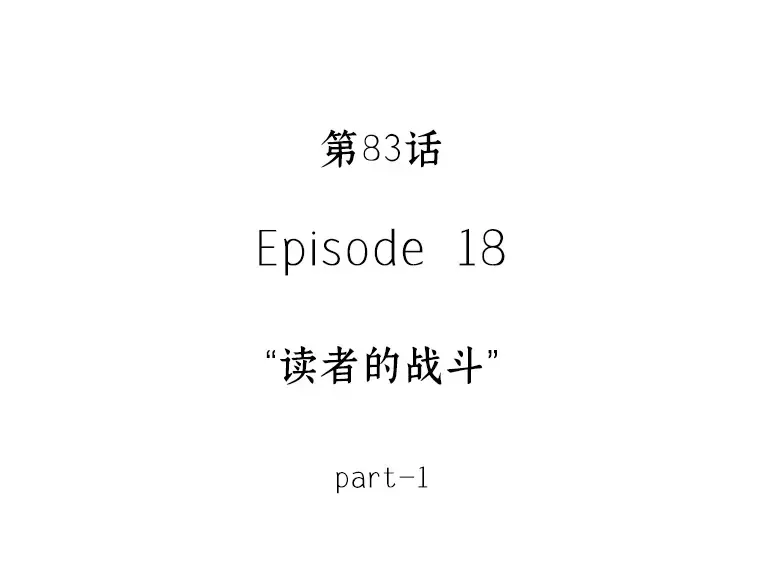083 读者的战斗（1） 第13页