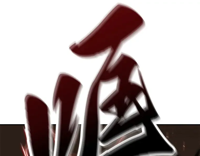 086 读者的战斗（4） 第190页