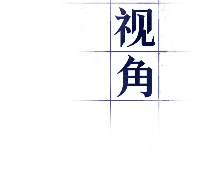 088 特异点（2） 第15页