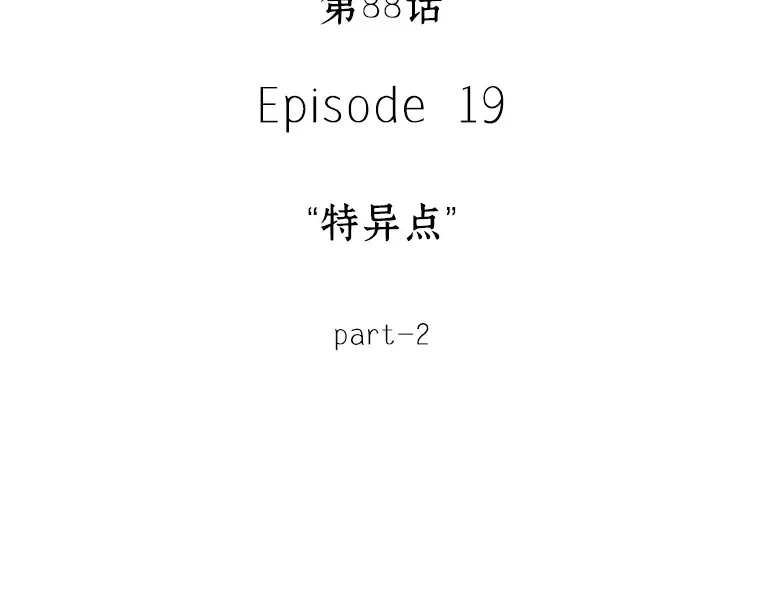 088 特异点（2） 第17页