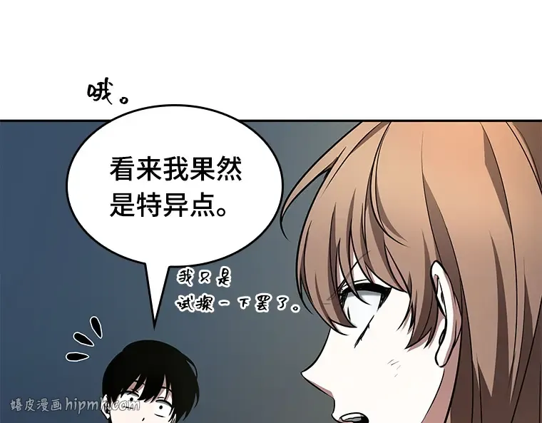088 特异点（2） 第96页