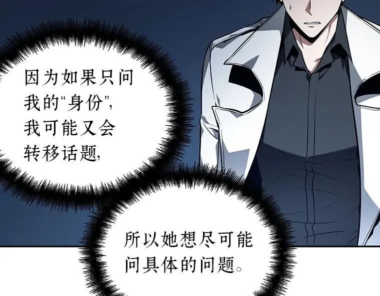 088 特异点（2） 第145页