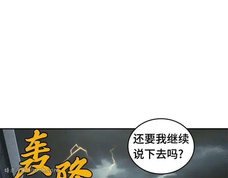 088 特异点（2） 第176页