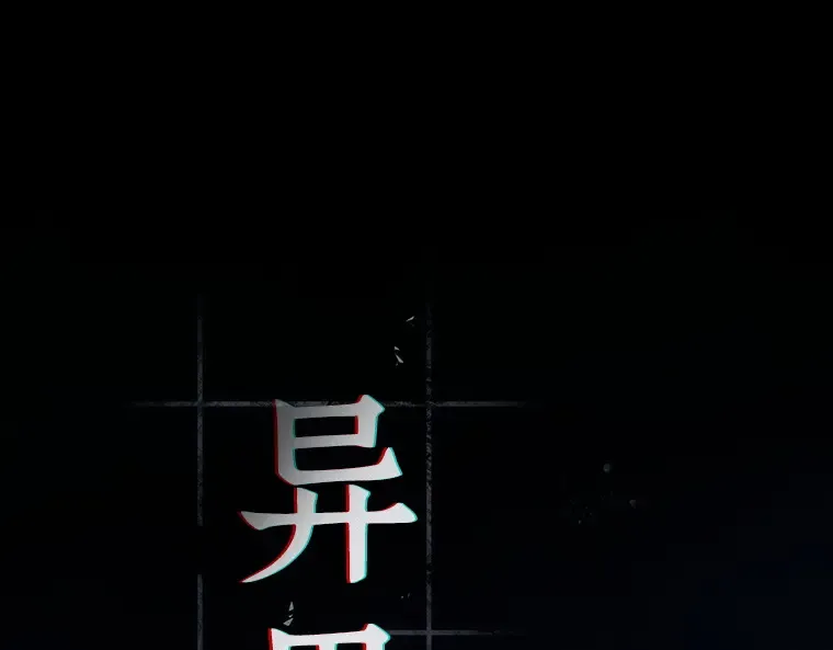 089 特异点（3） 第19页