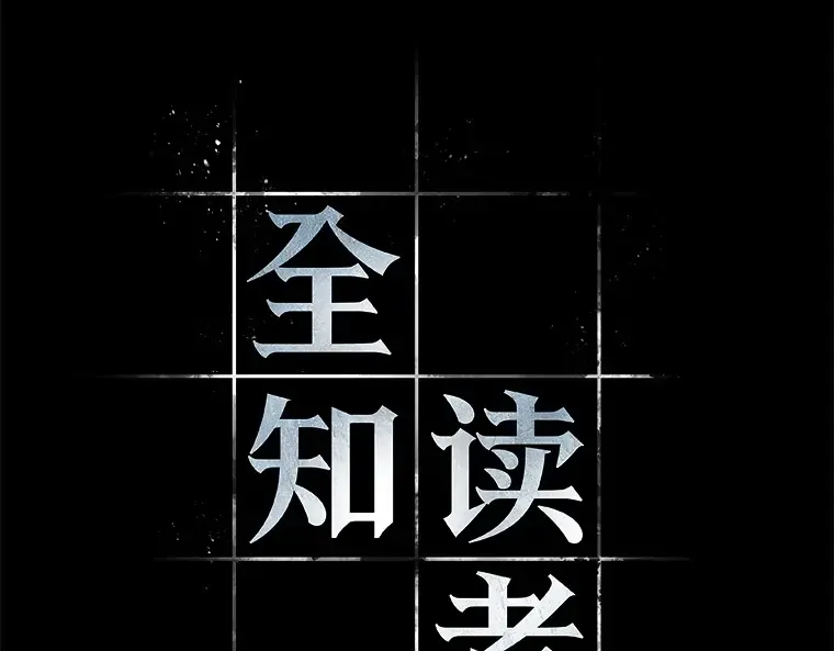 089 特异点（3） 第76页
