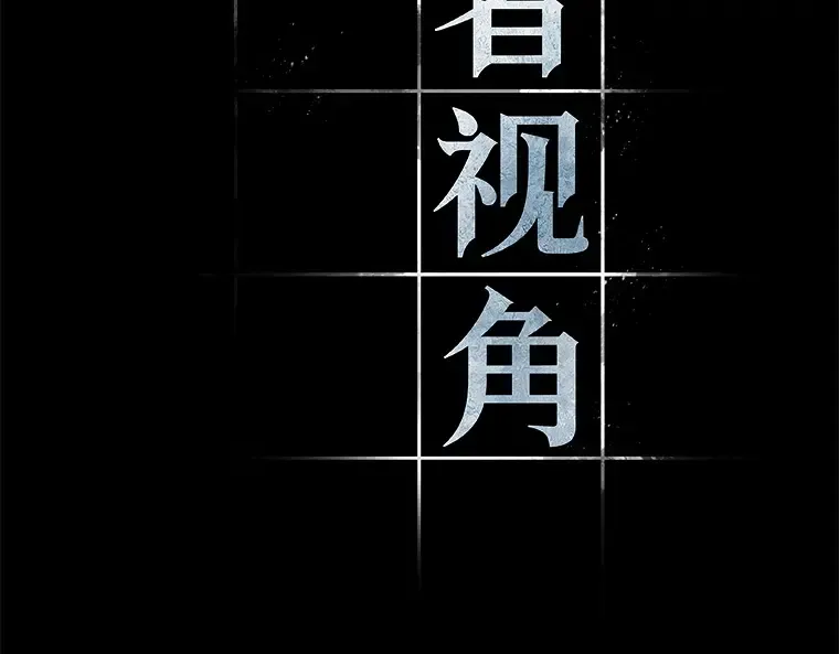 089 特异点（3） 第77页