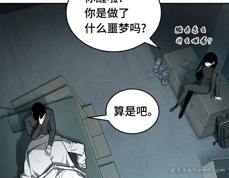 089 特异点（3） 第88页