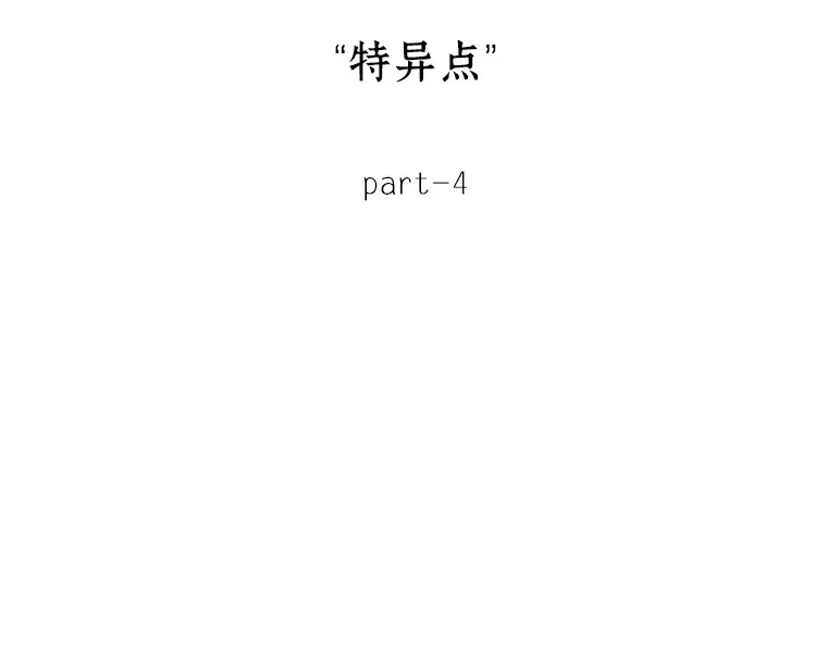 090 特异点（4） 第5页