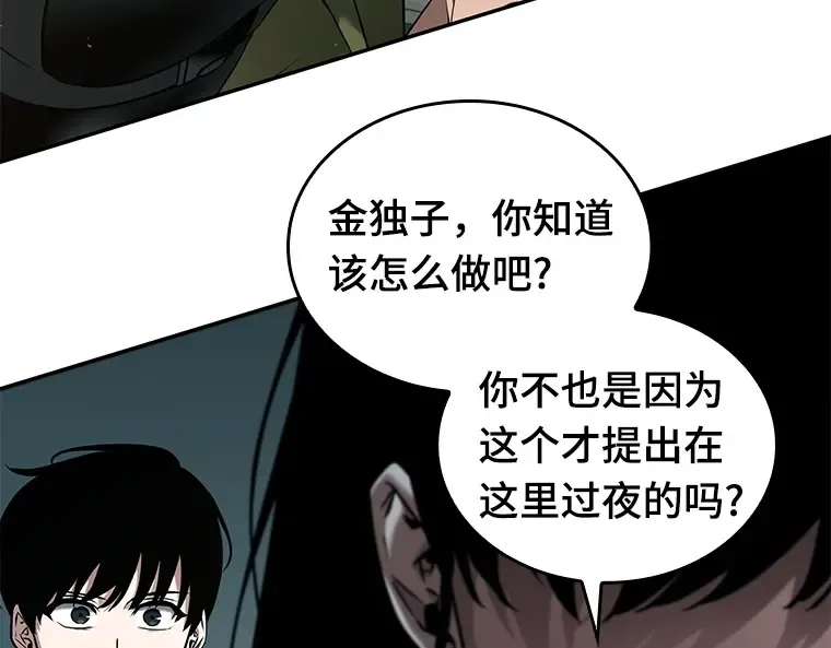 091 特异点（5） 第9页