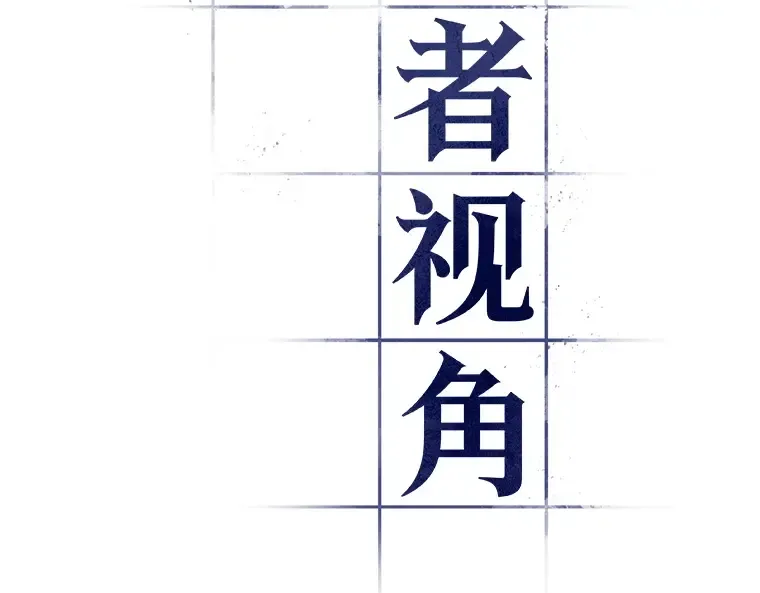 091 特异点（5） 第38页