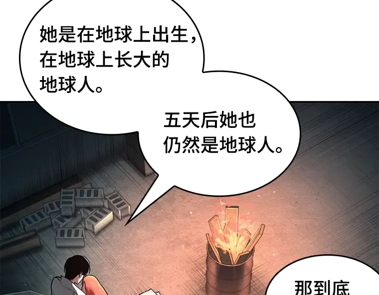 091 特异点（5） 第73页