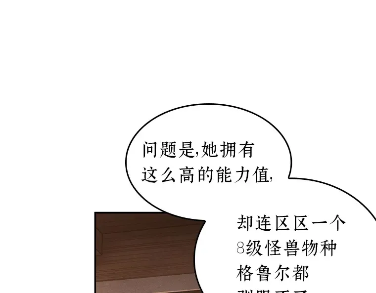 092 特异点（6） 第74页