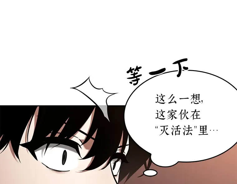 092 特异点（6） 第101页
