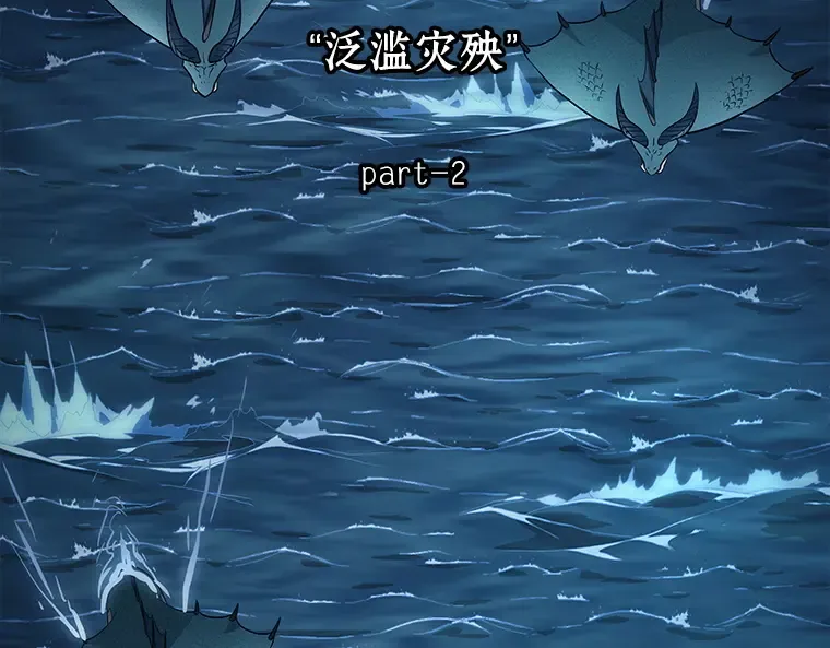 094 泛滥灾殃（2） 第154页
