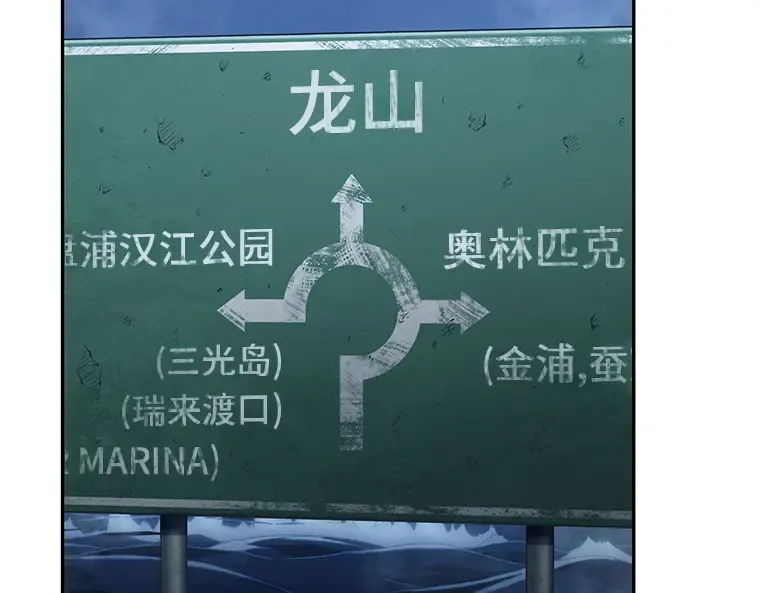 094 泛滥灾殃（2） 第207页