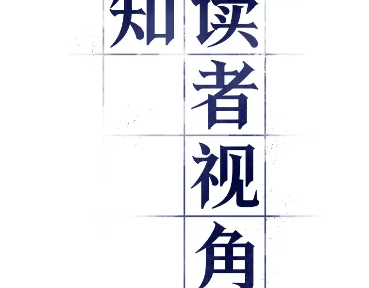 095 泛滥灾殃（3） 第154页