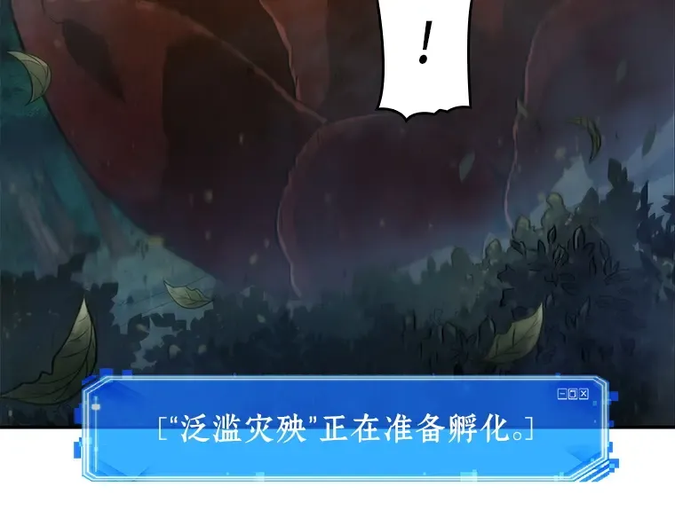 098 泛滥灾殃（6） 第18页