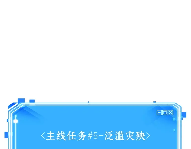 098 泛滥灾殃（6） 第236页