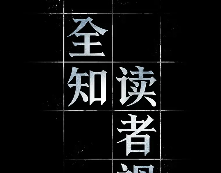100 无法改变的东西（2） 第73页