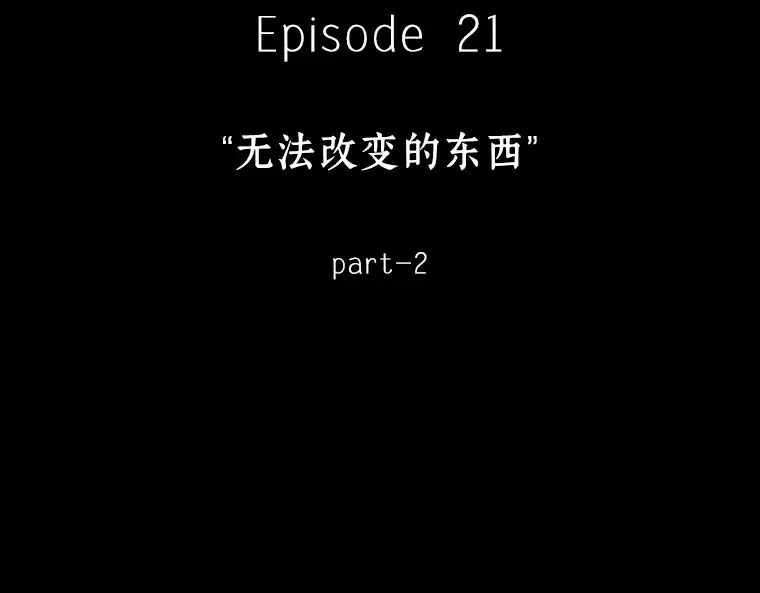 100 无法改变的东西（2） 第76页