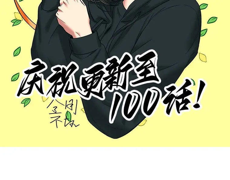 100 无法改变的东西（2） 第210页