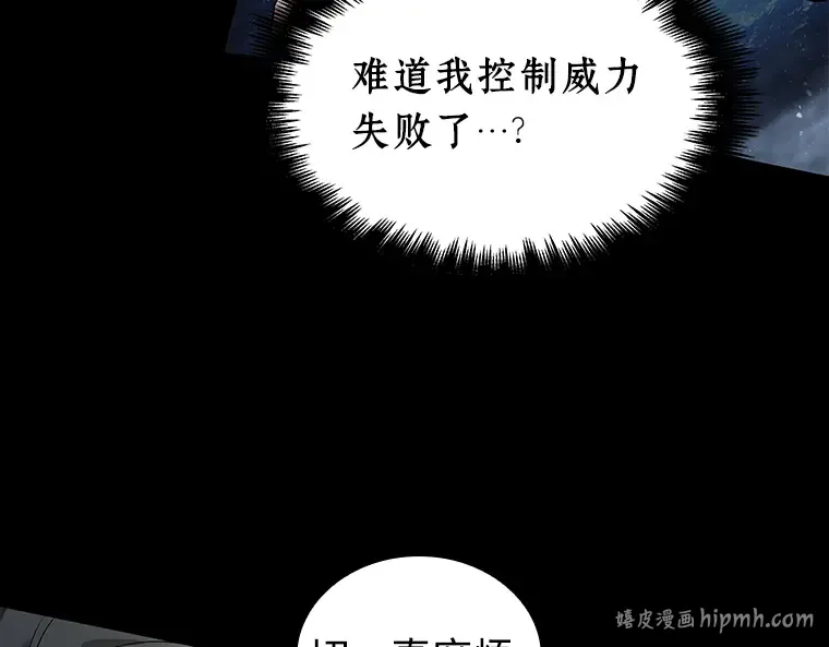101 无法改变的东西（3） 第120页