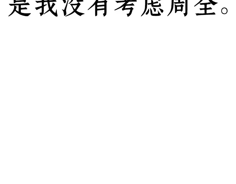 104 无法改变的东西（6） 第84页