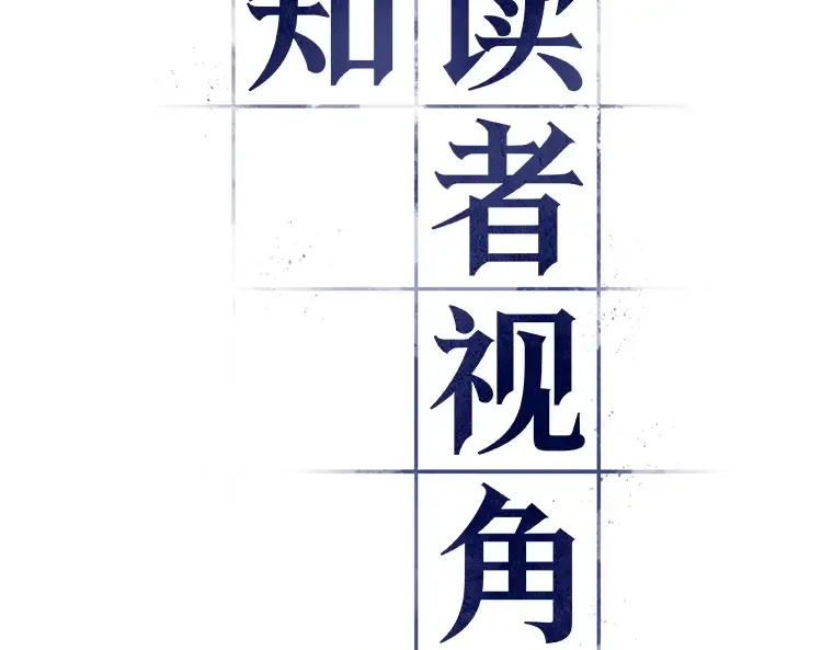 106 无法改变的东西（8） 第105页