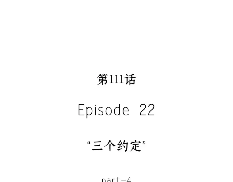 111 三个约定（4） 第4页