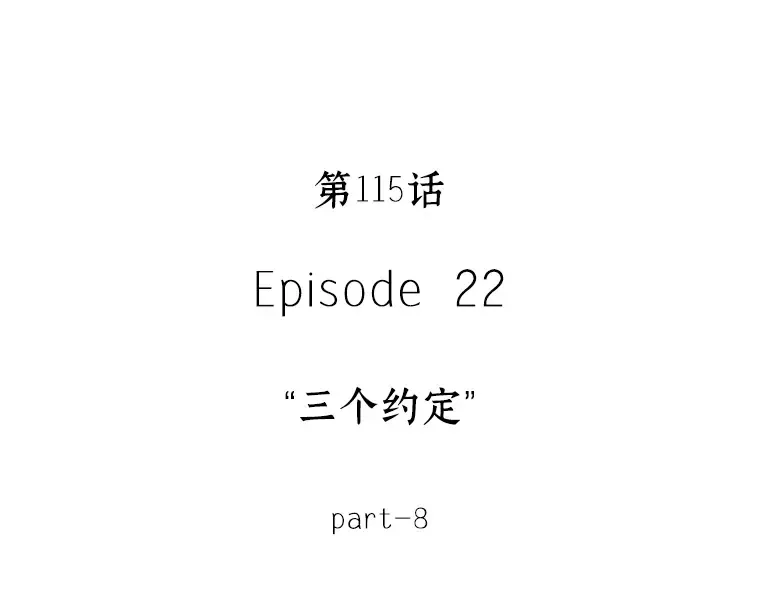 115 三个约定（8） 第4页