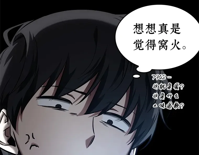 118 被遗弃的世界（2） 第20页