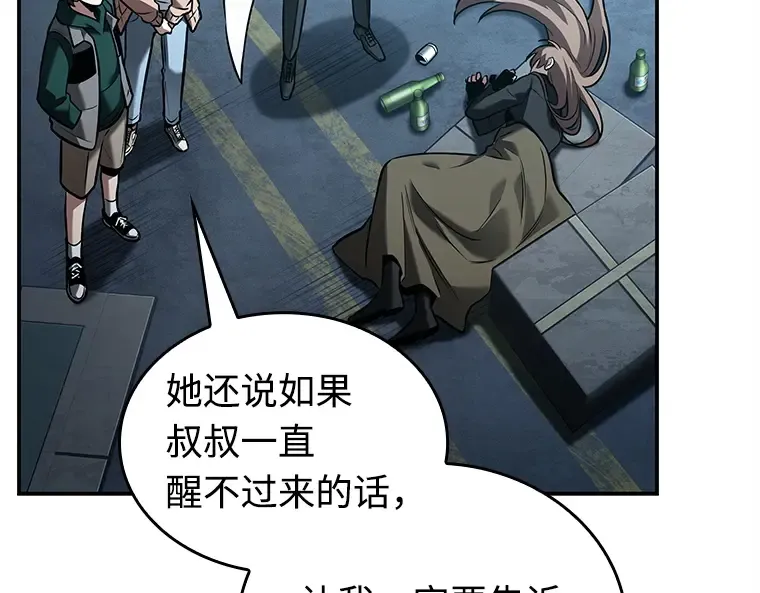 118 被遗弃的世界（2） 第42页