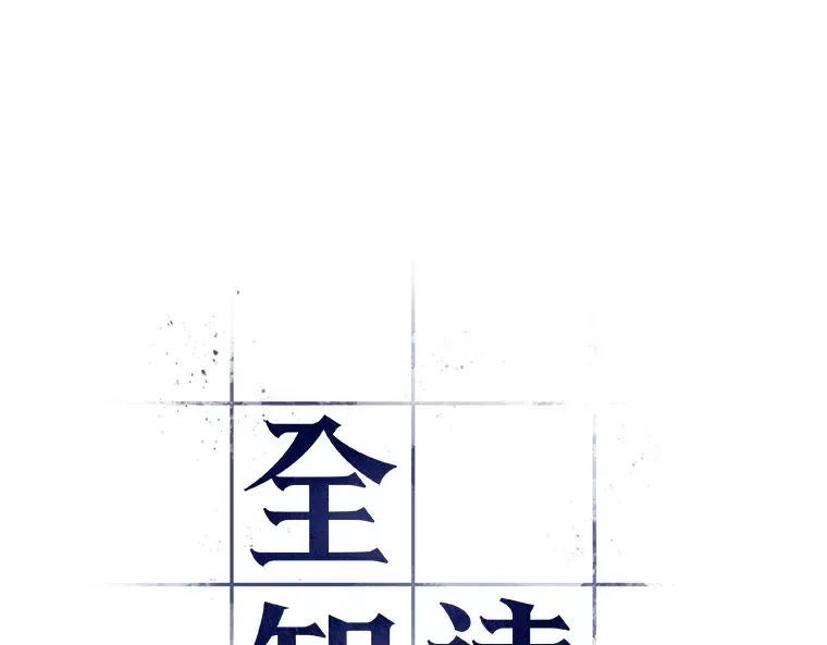 118 被遗弃的世界（2） 第69页