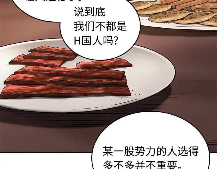 119 被遗弃的世界（3） 第94页