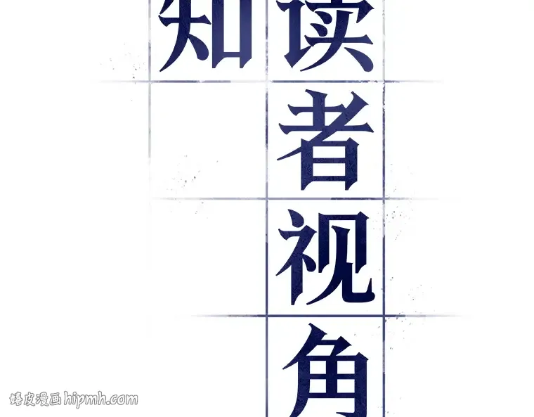 120 被遗弃的世界（4） 第48页