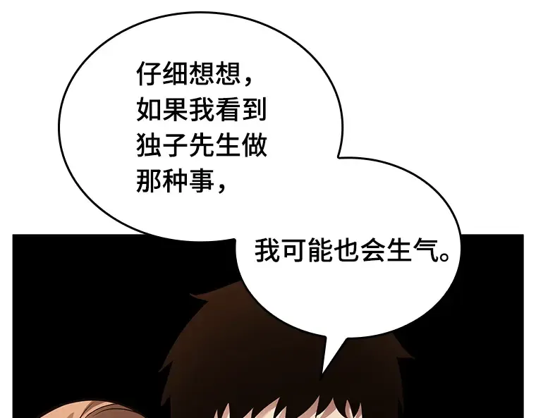 121 被遗弃的世界（5） 第2页