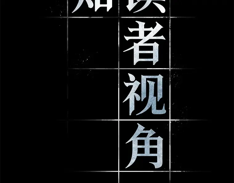 122 被遗弃的世界（6） 第2页
