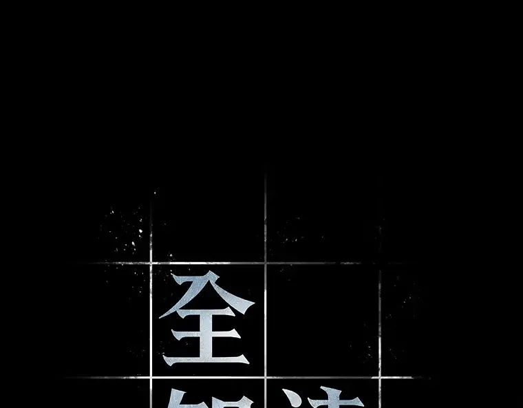 123 被遗弃的世界（7） 第10页