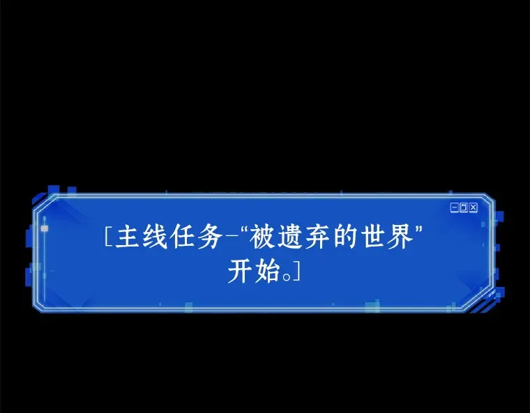 124 被遗弃的世界（8） 第54页