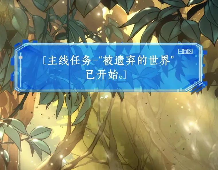 124 被遗弃的世界（8） 第117页