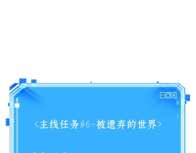 125 被遗弃的世界（9） 第180页