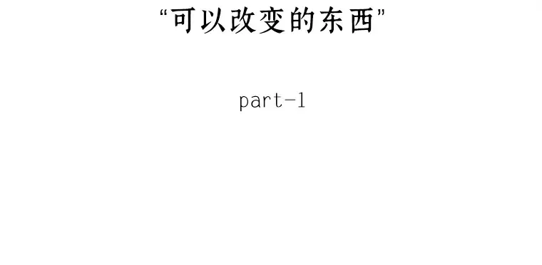 126 可以改变的东西（1） 第41页