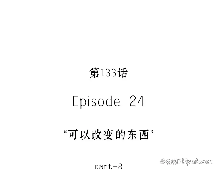 133 可以改变的东西（8） 第16页