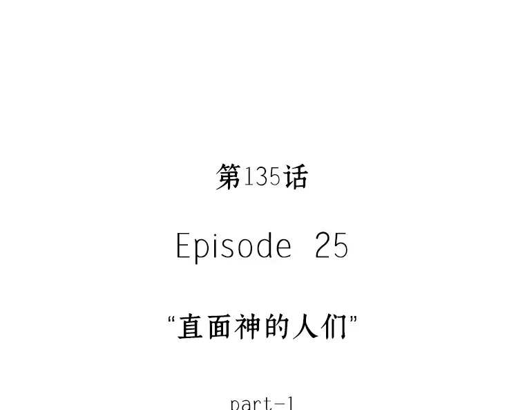 135 直面神的人们（1） 第31页