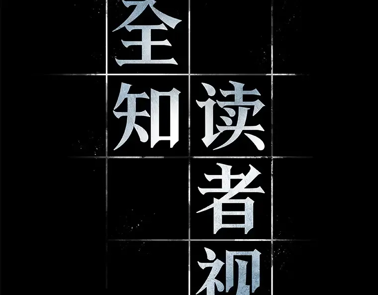 138 直面神的人们（4） 第59页