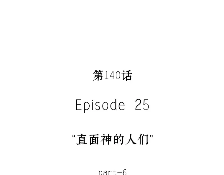 140 直面神的人们（6） 第13页