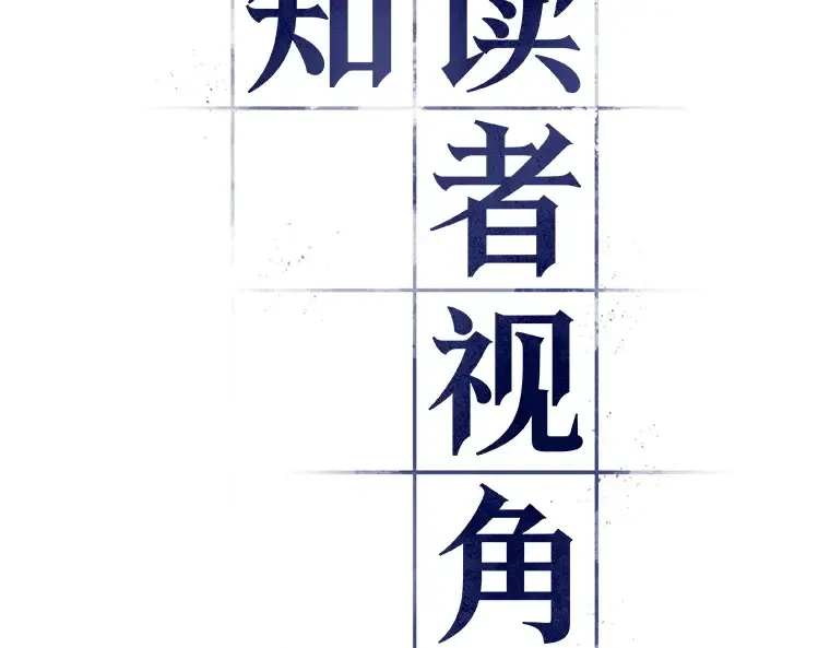 142 直面神的人们（8） 第21页